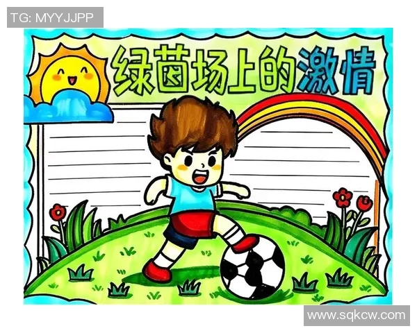热爱足球的激情与梦想在绿茵场上交织成美丽的篇章 热爱足球的激情与梦想在绿茵场上交织成美丽的篇章